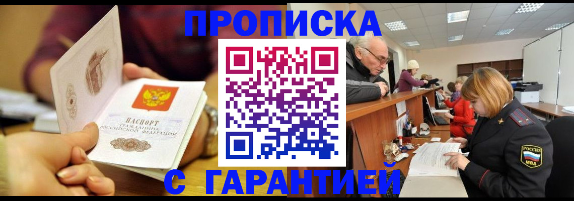 временная регистрация надежно в Амурске