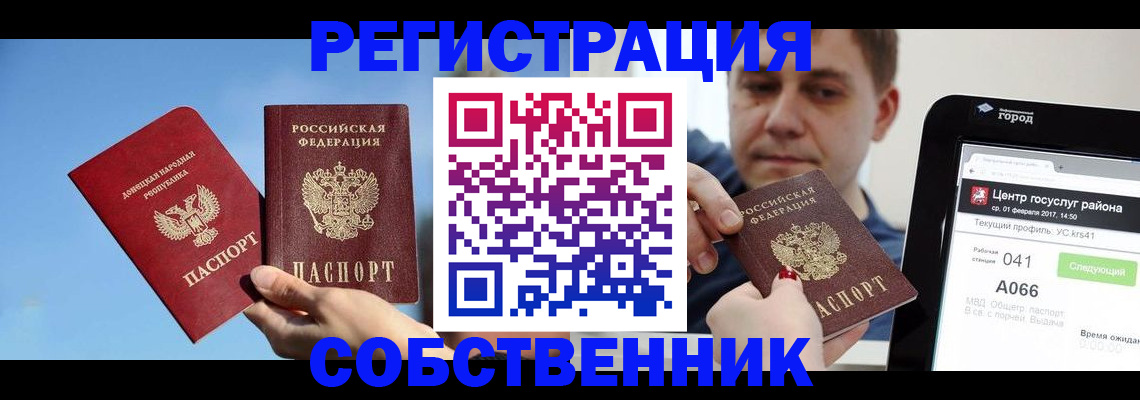 прописка законно в Амурске