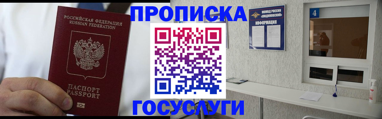 временная регистрация надежно в Амурске