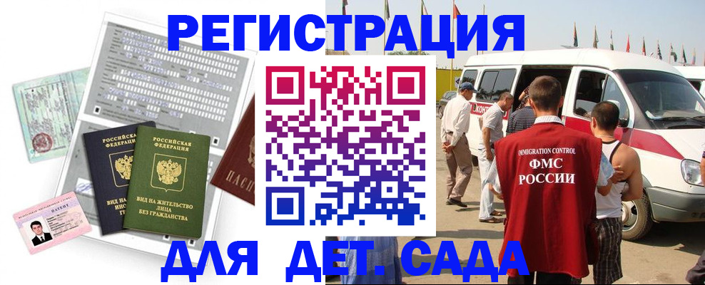 временная регистрация для школы в Амурске