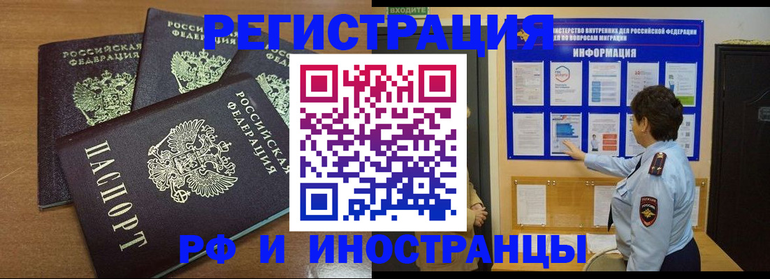 временная регистрация поиск в Амурске