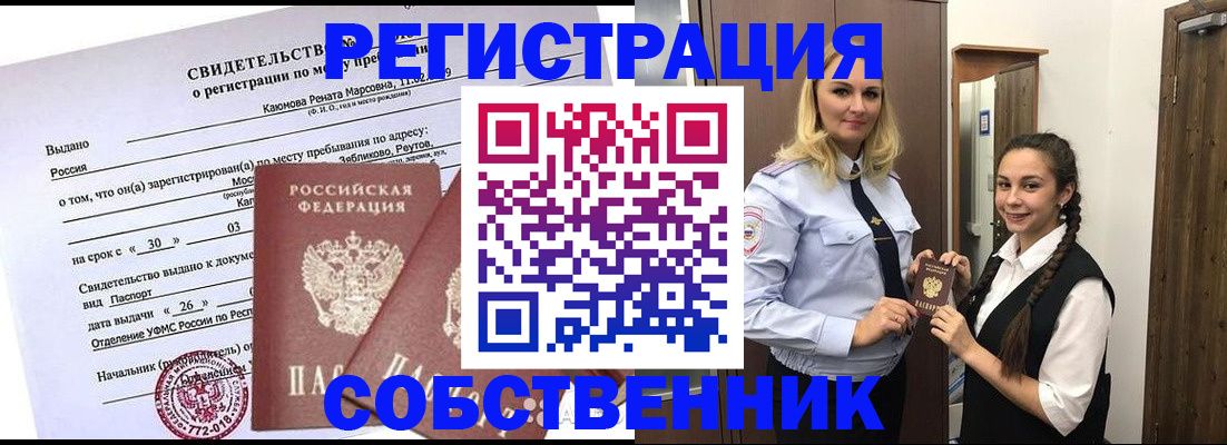 прописка иностранных граждан в Амурске