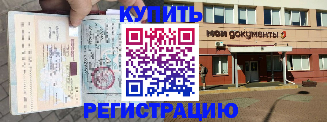 временная регистрация 2025 в Амурске